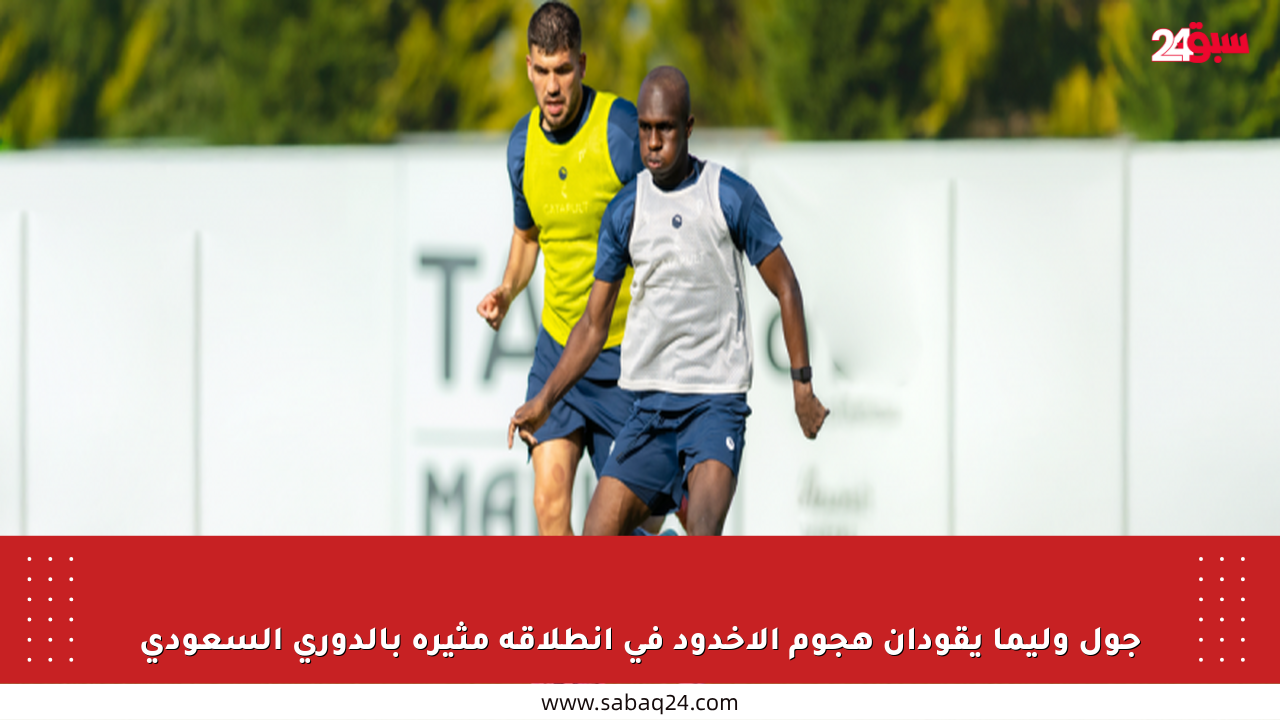 جول وليما يقودان هجوم الأخدود في انطلاقة مثيرة بالدوري السعودي